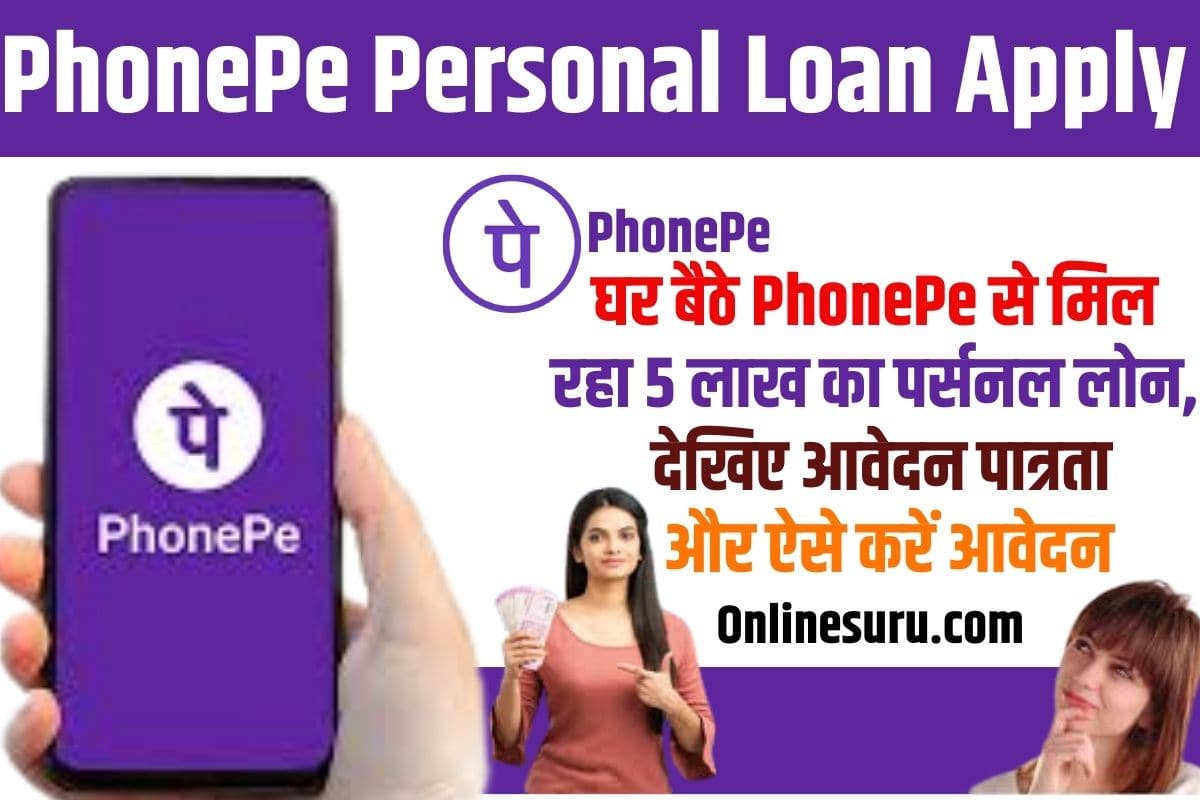 PhonePe Personal Loan Apply 