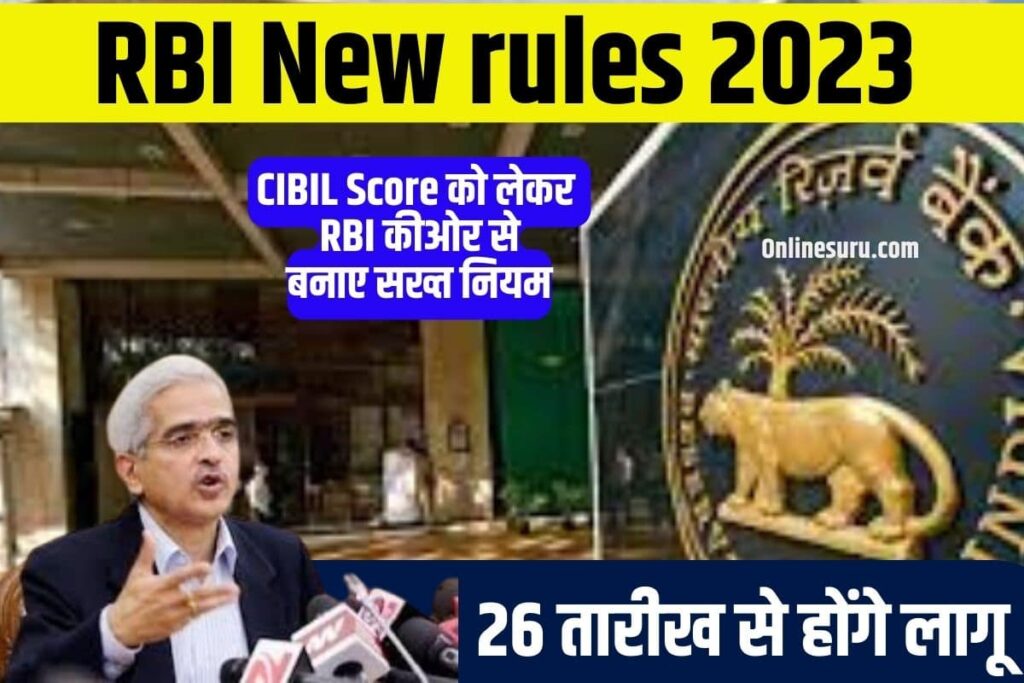 RBI New rules