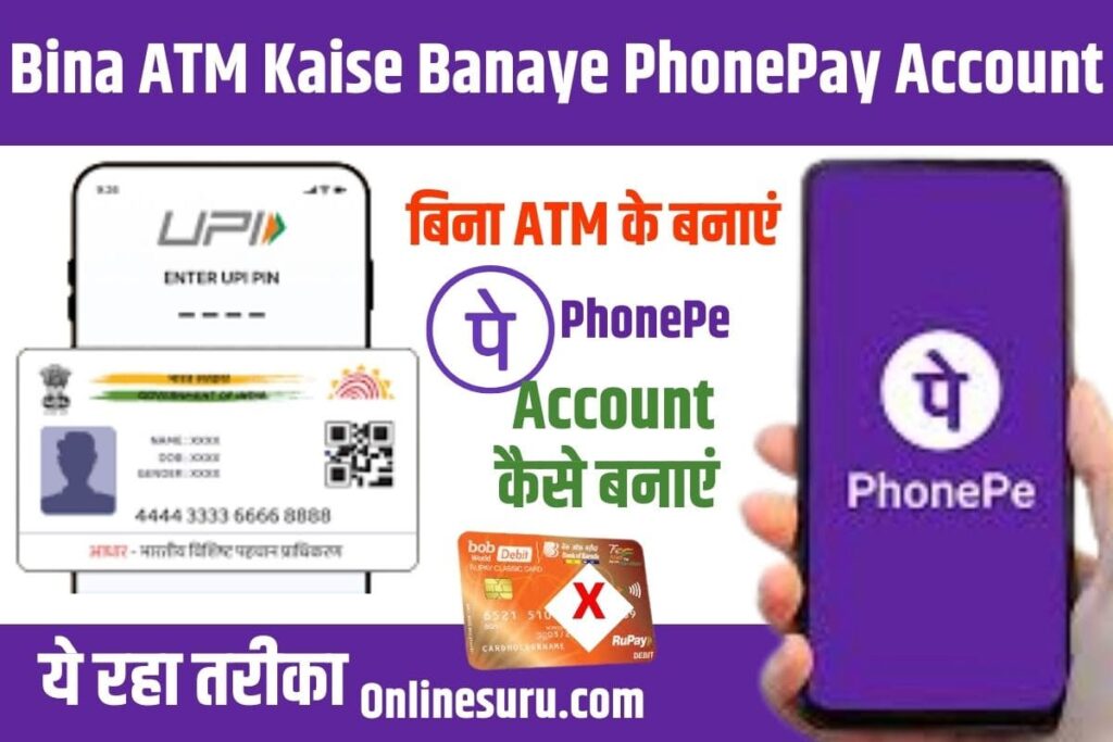 Bina ATM Kaise Banaye PhonePay Account