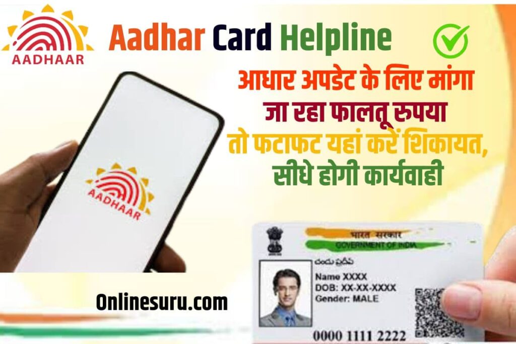 Aadhar Card Helpline