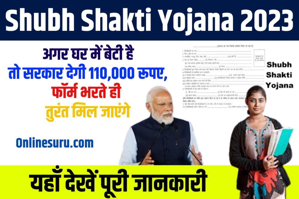 Shubh Shakti Yojana