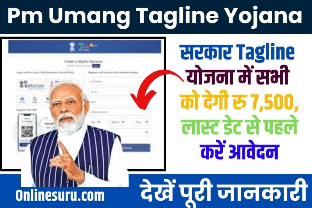 Pm Umang Tagline Yojana