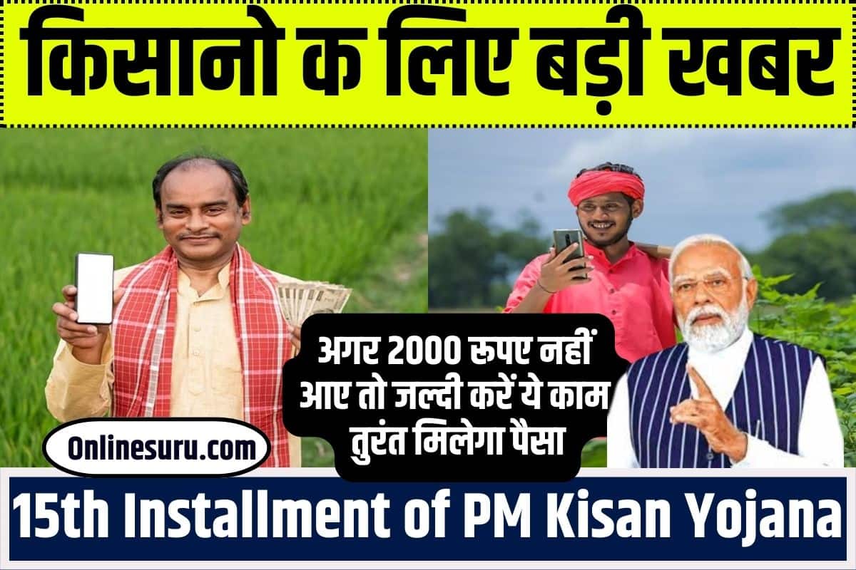 15th Installment of PM Kisan Yojana