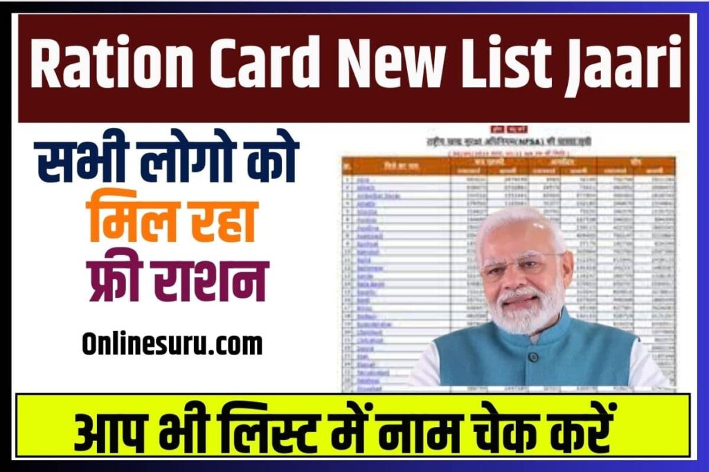 Ration Card New List Jaari