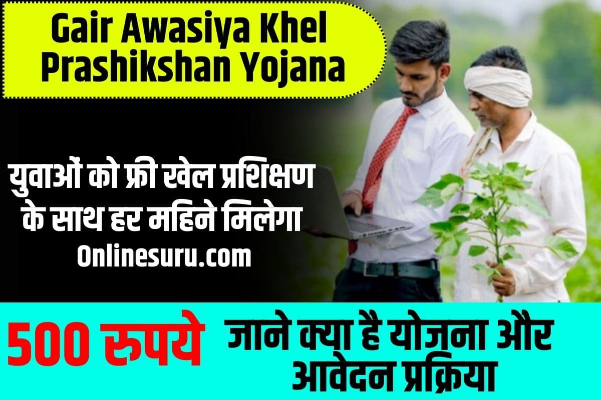 Gair Awasiya Khel Prashikshan Yojana