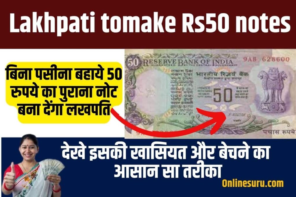 Lakhpati tomake Rs50 notes