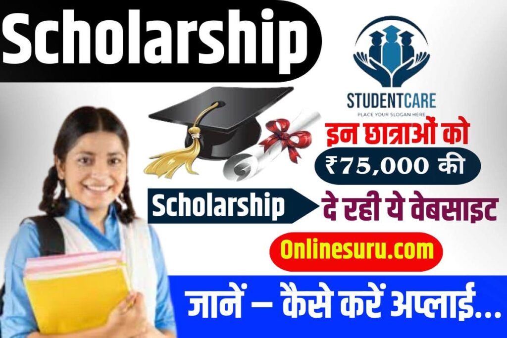 Scholarship New Update