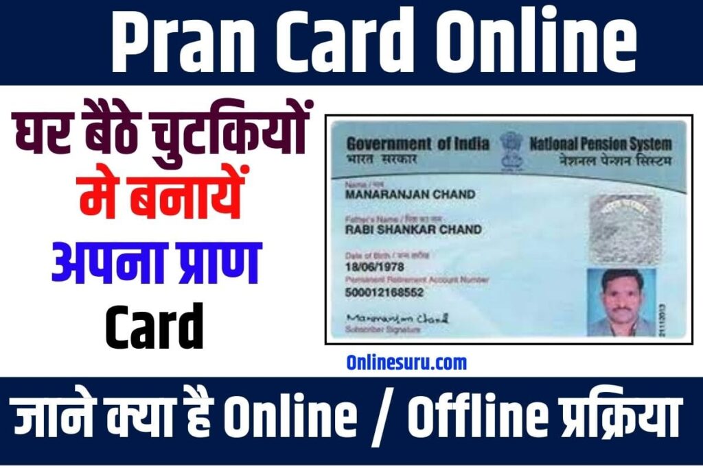 Pran Card Online