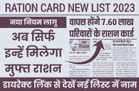 Ration Card New List Jaari 