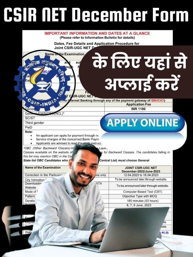 CSIR NET December Form 2023: CSIR NET December फॉर्म के लिए यहां से अप्लाई करें