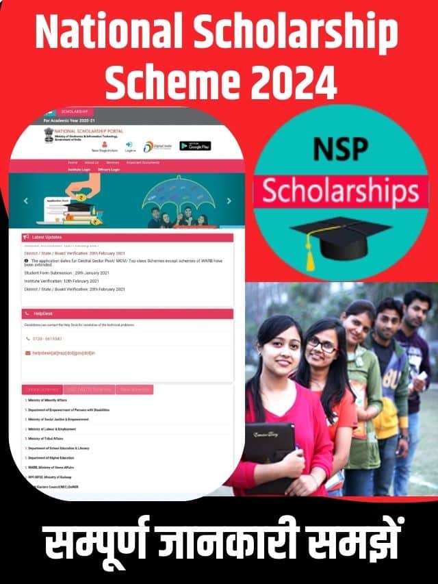 National Scholarship Scheme 2024: केंद्र सरकार युवाओं को Scholarship देने के लिए शुरू किया Online आवेदन, इस तरह से उठा स्कॉलरशिप का लाभ