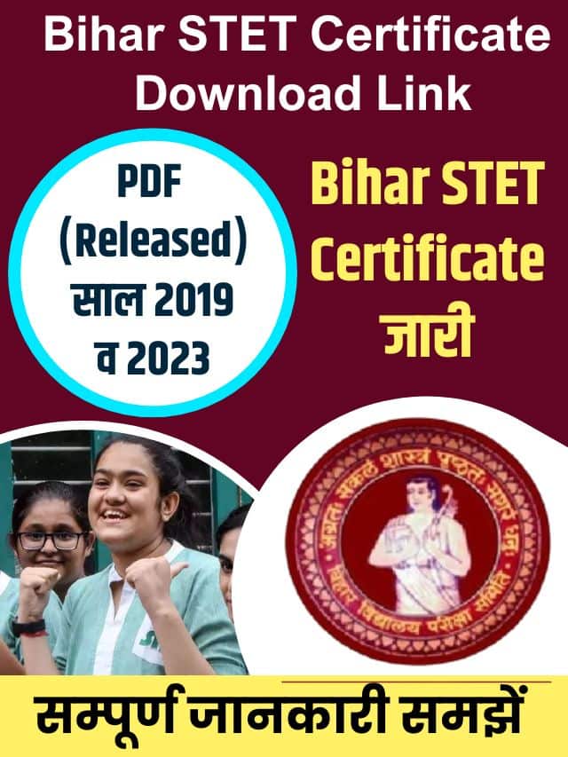 Bihar STET Certificate Download Link 2023: PDF (Released) – साल 2019 व 2023 के Bihar STET Certificate जारी