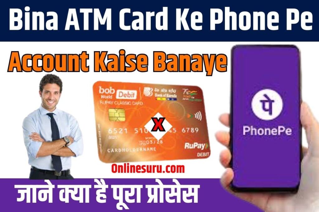 Bina ATM Card Ke Phone Pe Account Kaise Banaye