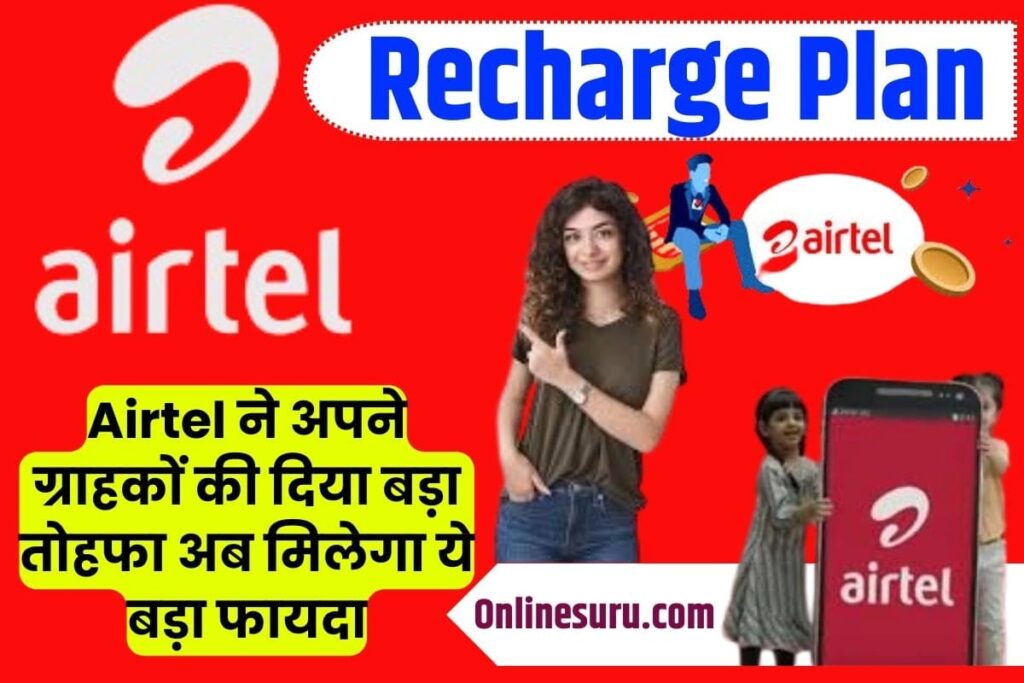 Airtel Recharge Plan