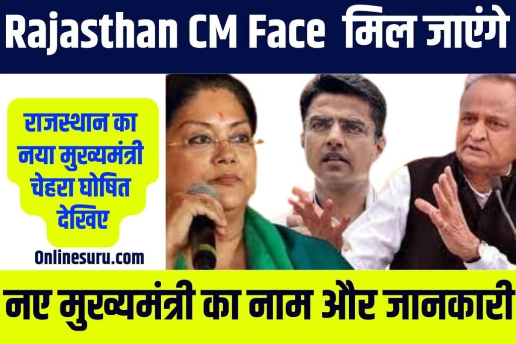 Rajasthan CM Face