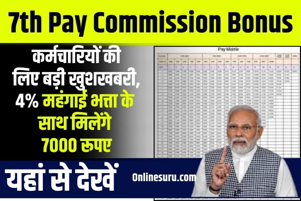 7th Pay Commission Bonus