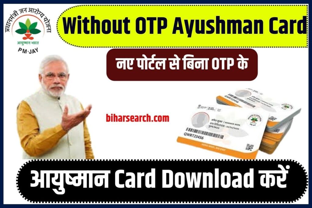 Without OTP Ayushman Card Download