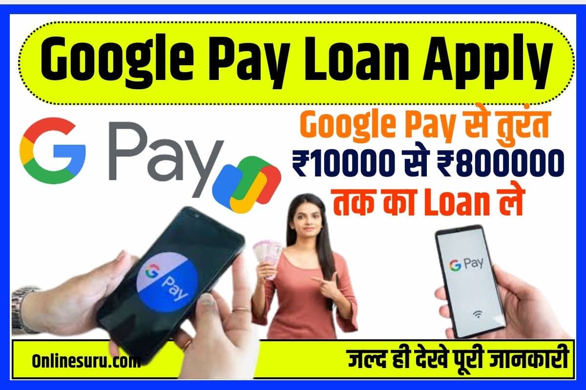 Google Pay Loan Apply 