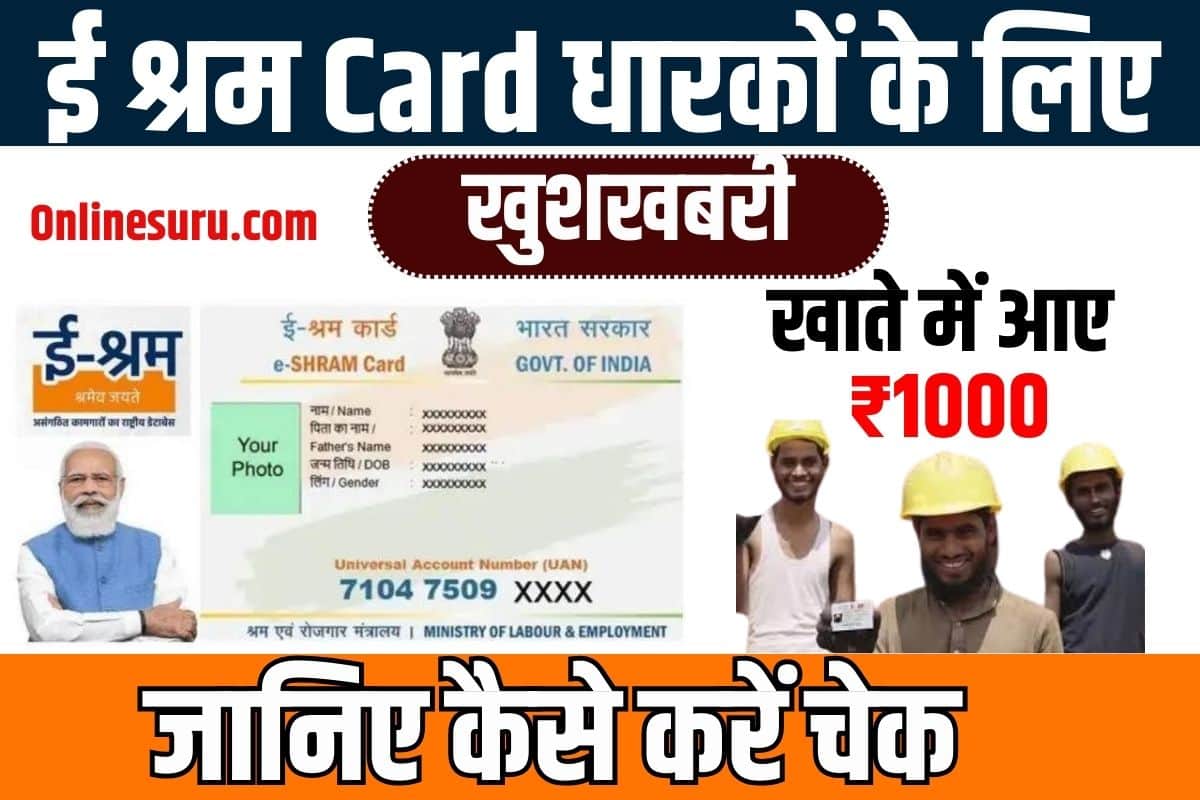 E-Shram Card new Update