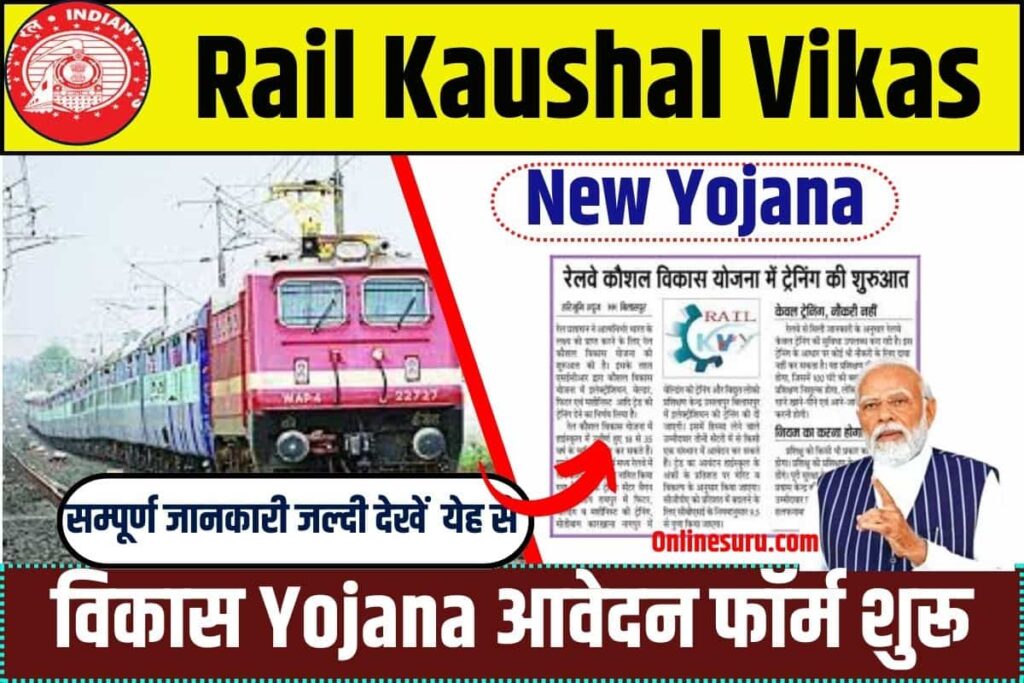 Rail Kaushal Vikas New Yojana