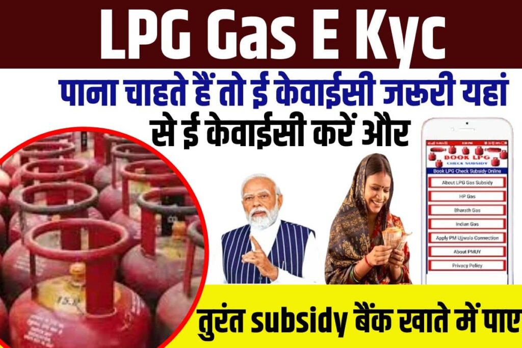 LPG Gas E Kyc