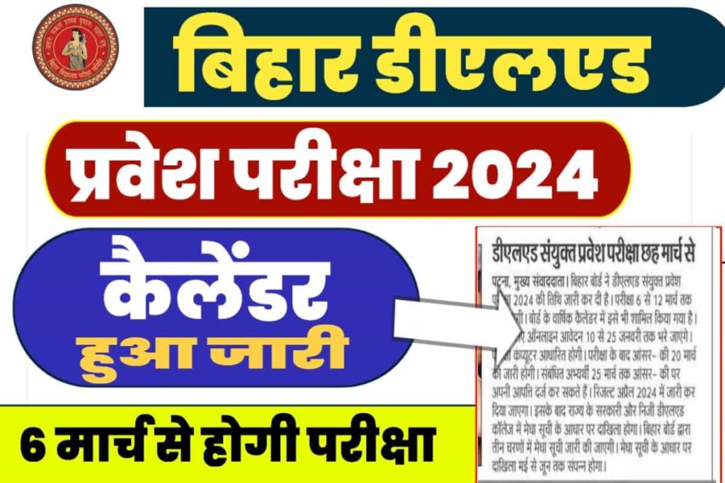 Bihar DElEd Entrance Exam Date 2024