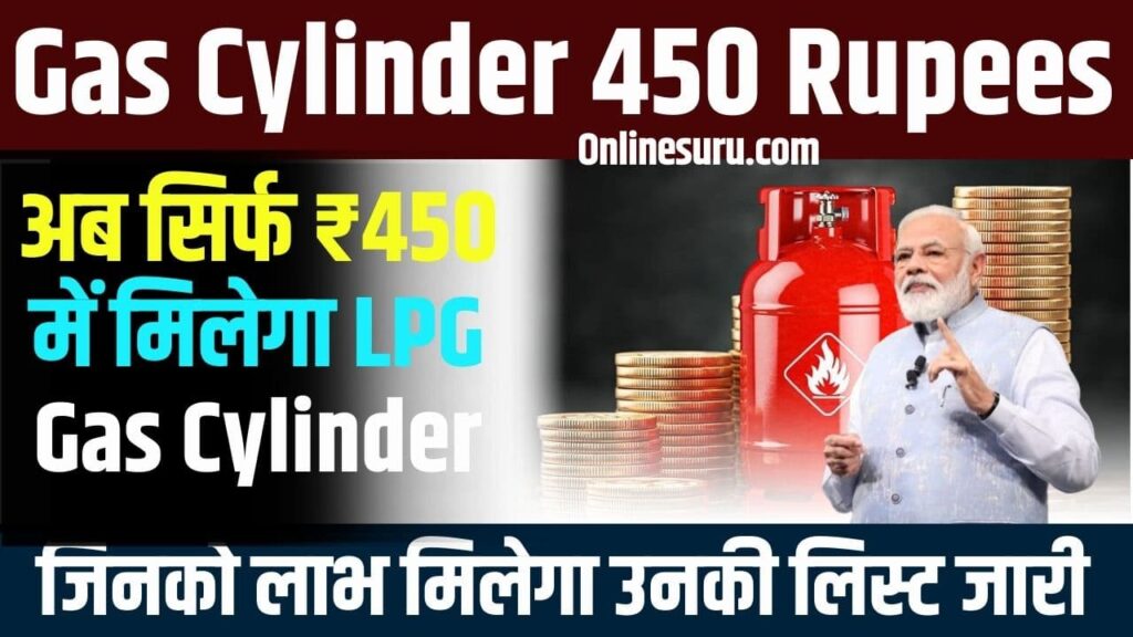 Gas Cylinder 450 Rupees