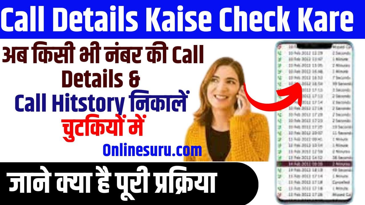 Call Details Kaise Check Kare 
