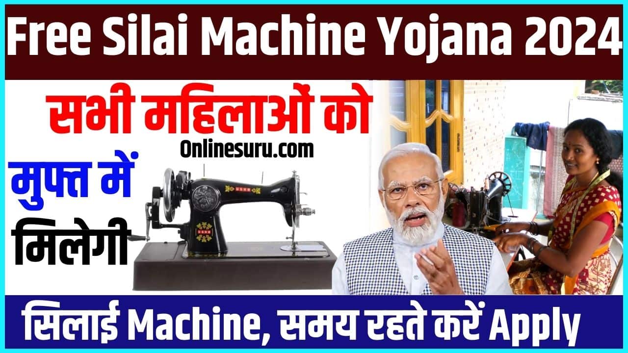 Free Silai Machine Yojana