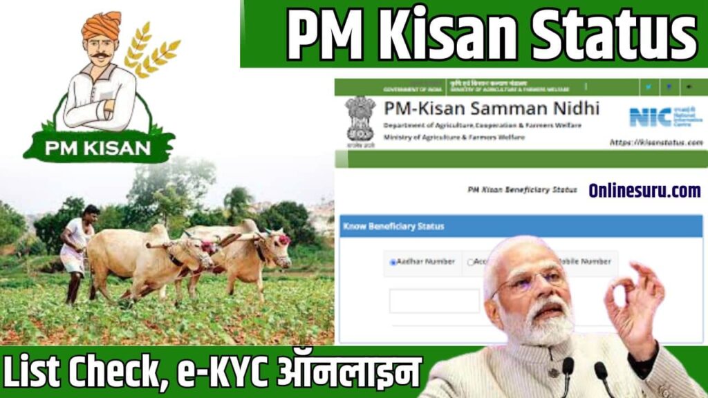 PM Kisan Status