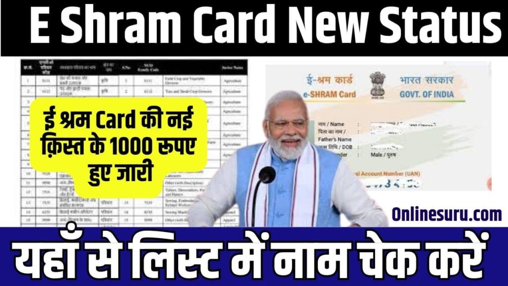 E Shram Card New Status