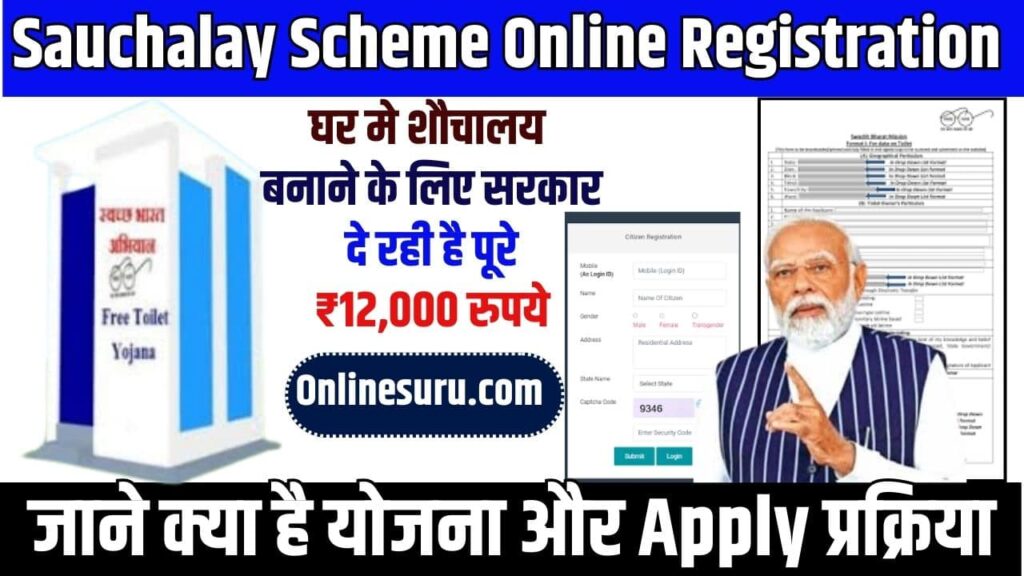 Sauchalay Scheme Online Registration