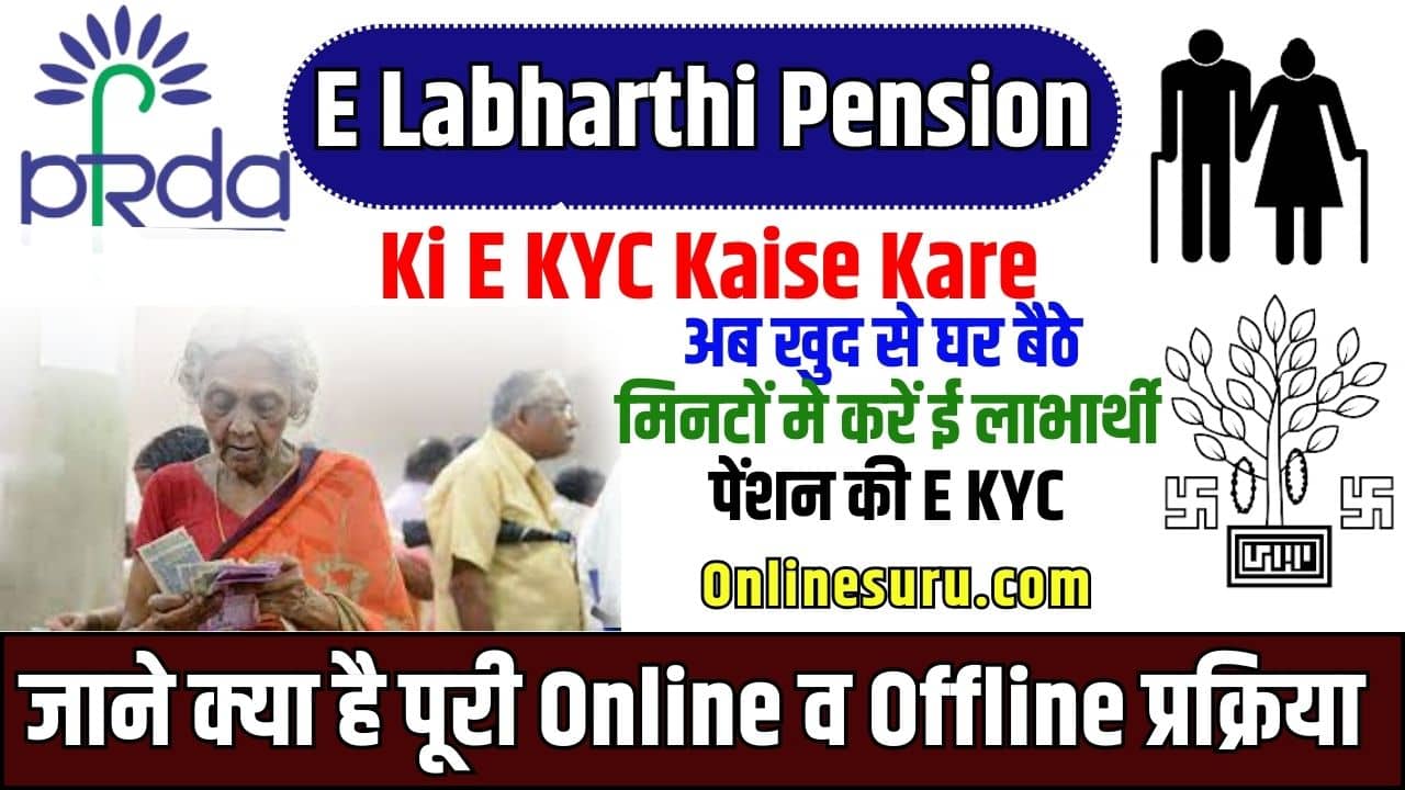 E Labharthi Pension Ki E KYC Kaise Kare 