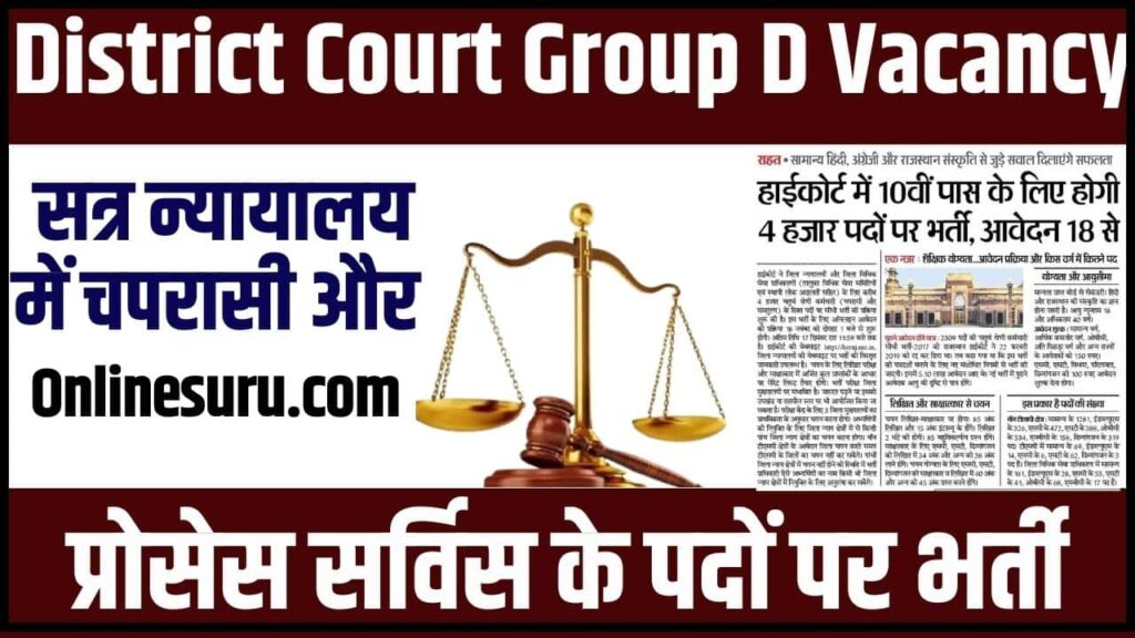 District Court Group D Vacancy