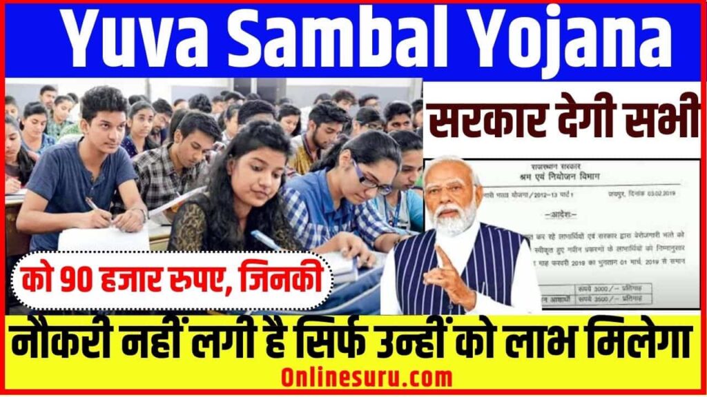 Yuva Sambal Yojana