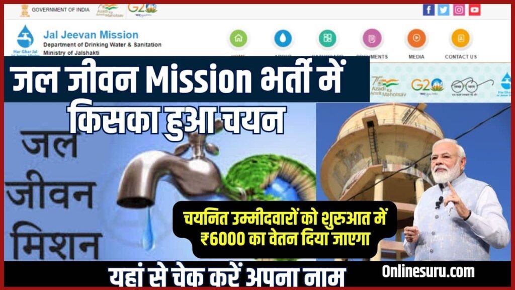 Jal Jeevan Mission Me Name Kaise Check Kare