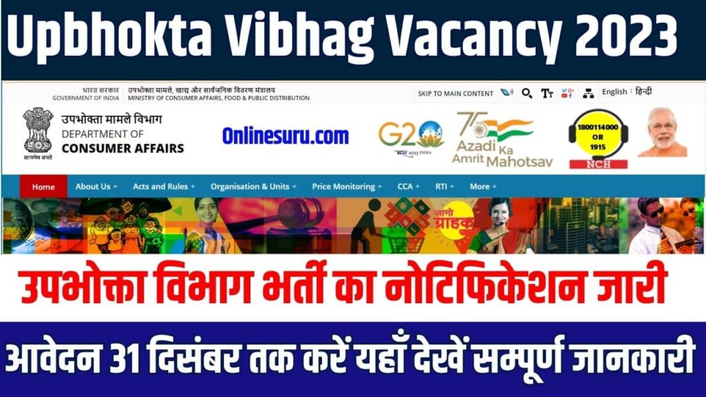 Upbhokta Vibhag Vacancy