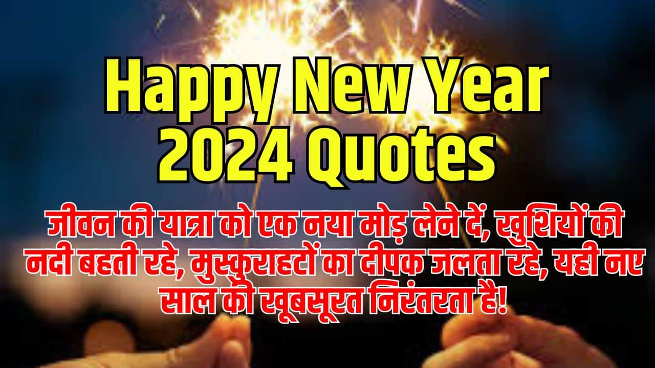 Happy New Year 2024 Wishes In Hindi & English Images Download Quotes