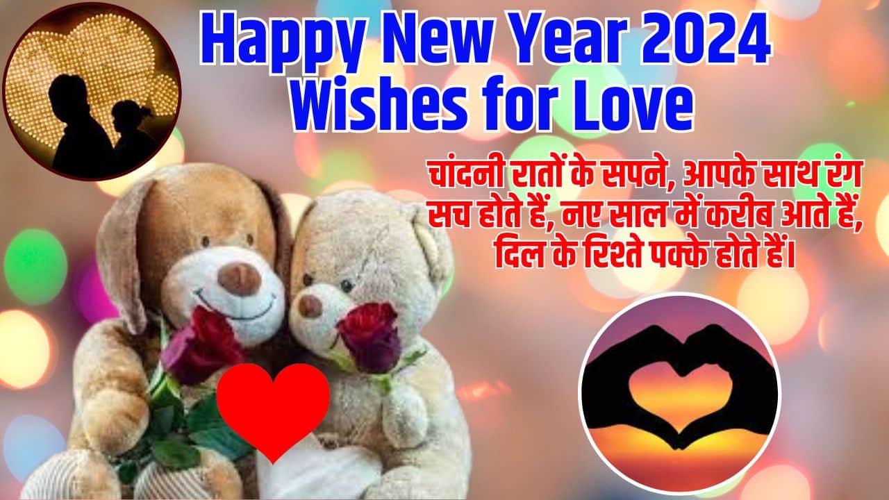 Happy New Year 2024 Wishes for Love