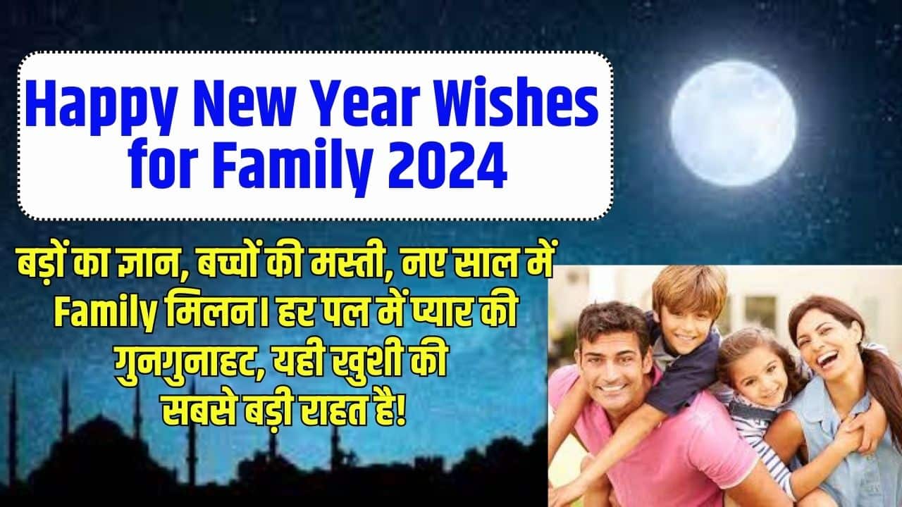 Happy New Year Wishes for Family