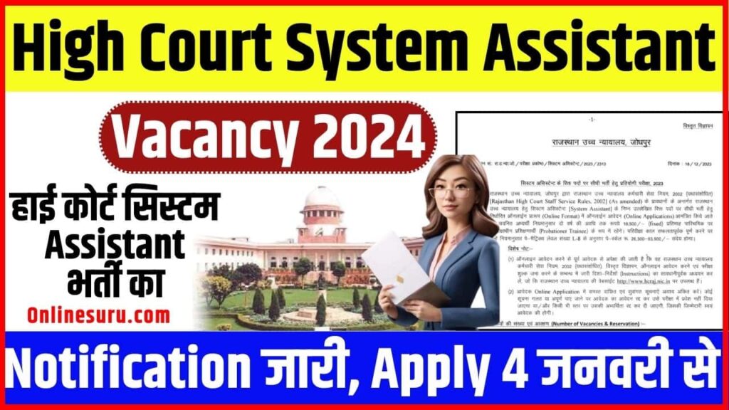 High Court System Assistant Vacancy