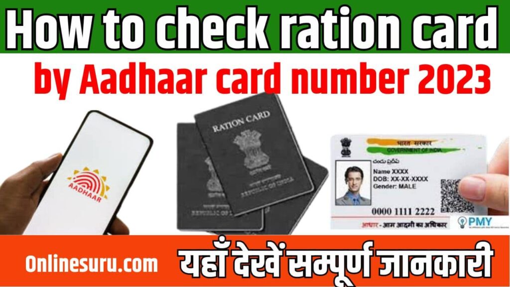How to check ration card by Aadhaar card number
