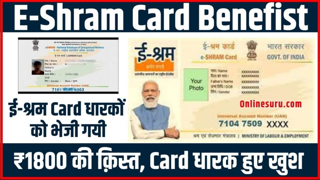 E-Shram Card New List