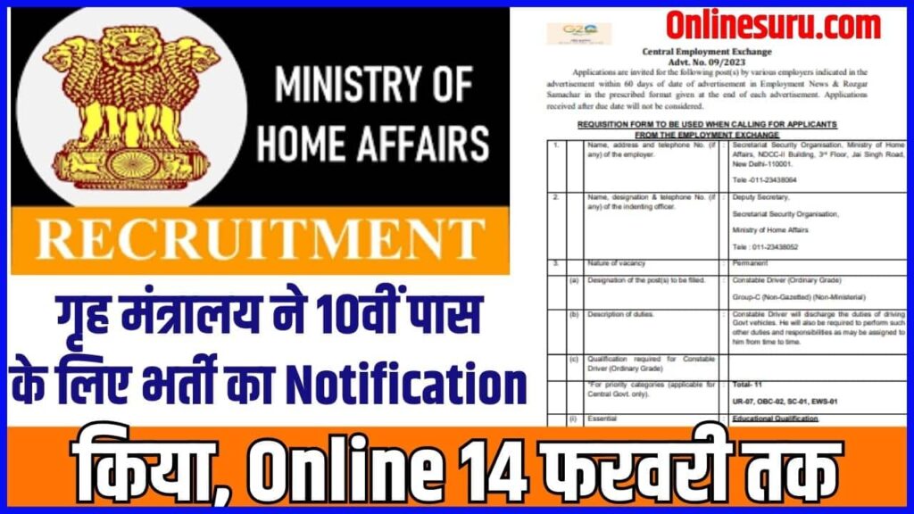 Ministry of Home Affairs Vacancy
