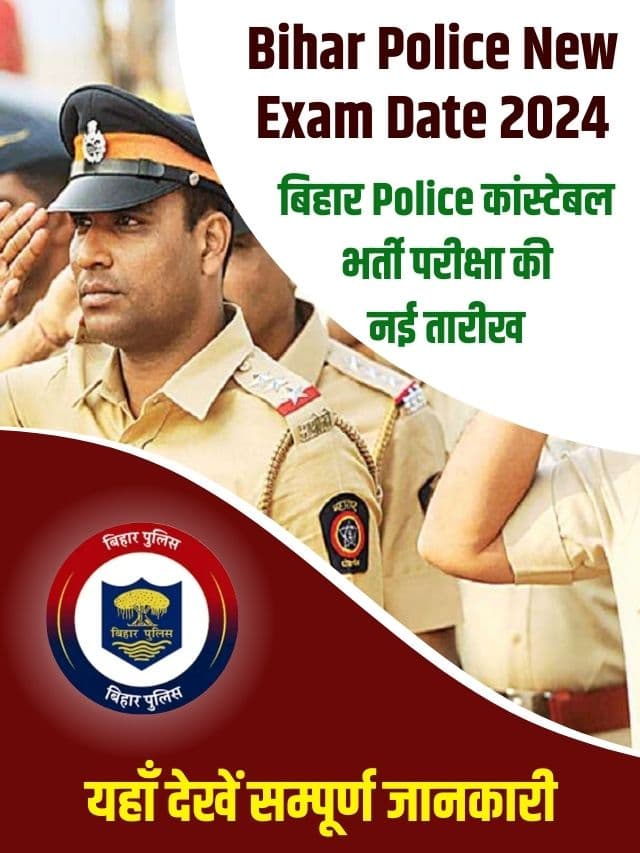 बिहार पुलिस कांस्टेबल भर्ती परीक्षा की नई तारीख