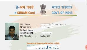 E Shram Card New Status