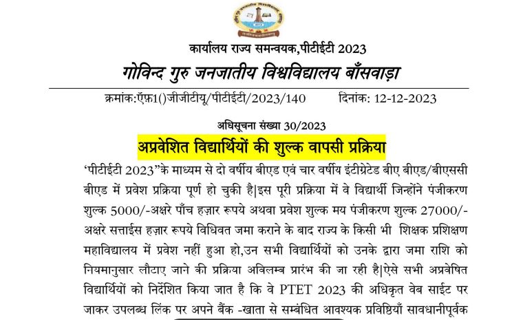 PTET Fees Refund 