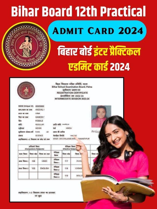 बिहार बोर्ड 12वीं प्रैक्टिकल एडमिट कार्ड 2024: डाउनलोड (जारी) - कैसे जांचें | बिहार बोर्ड इंटर प्रैक्टिकल एडमिट कार्ड 2024