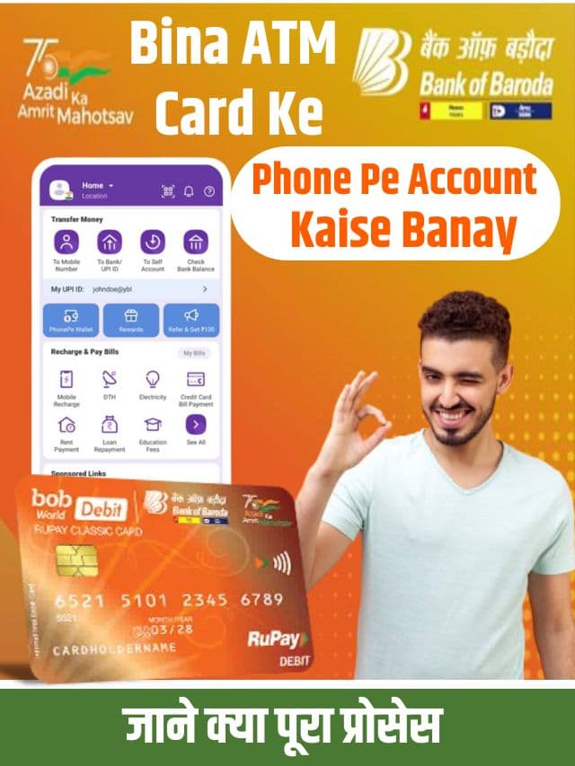 Bina ATM Card Ke Phone Pe Account Kaise Banaye 2023: अब फोन पे में बिना एटीएम कार्ड के बनाये अपना अकाउंट और सेट करें UPI PIN, जाने क्या है पूरा प्रोसेस