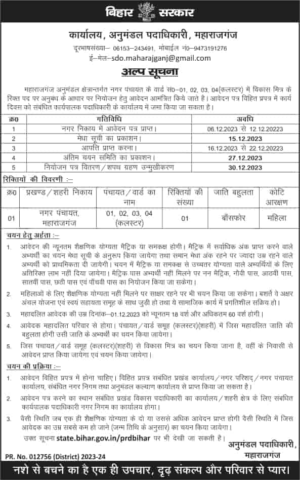 Siwan Vikas Mitra Vacancy